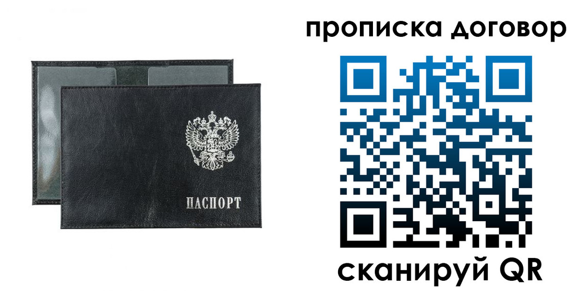 купить прописку в Красноармейске