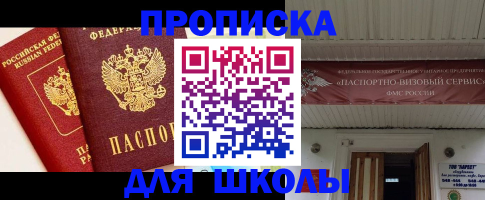 прописка для кредита в Красноармейске