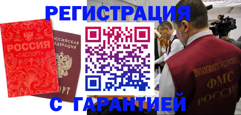 временная регистрация купить в Красноармейске