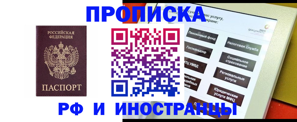 временная регистрация для всех в Красноармейске